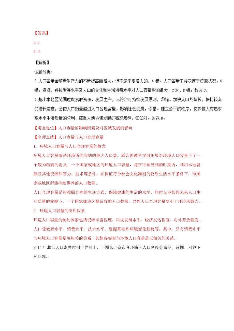 《全国百强校》江苏省如东高级中学2015-2016学年高一下学期期末考试地理（选修）试题解析（解析版）WORD版含解斩.doc_第3页