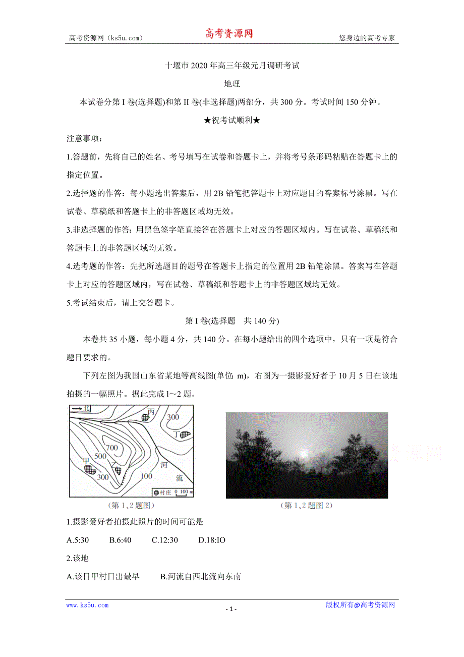 《发布》湖北省十堰市2020年高三上学期元月调研考试 地理 WORD版含答案BYCHUN.doc_第1页