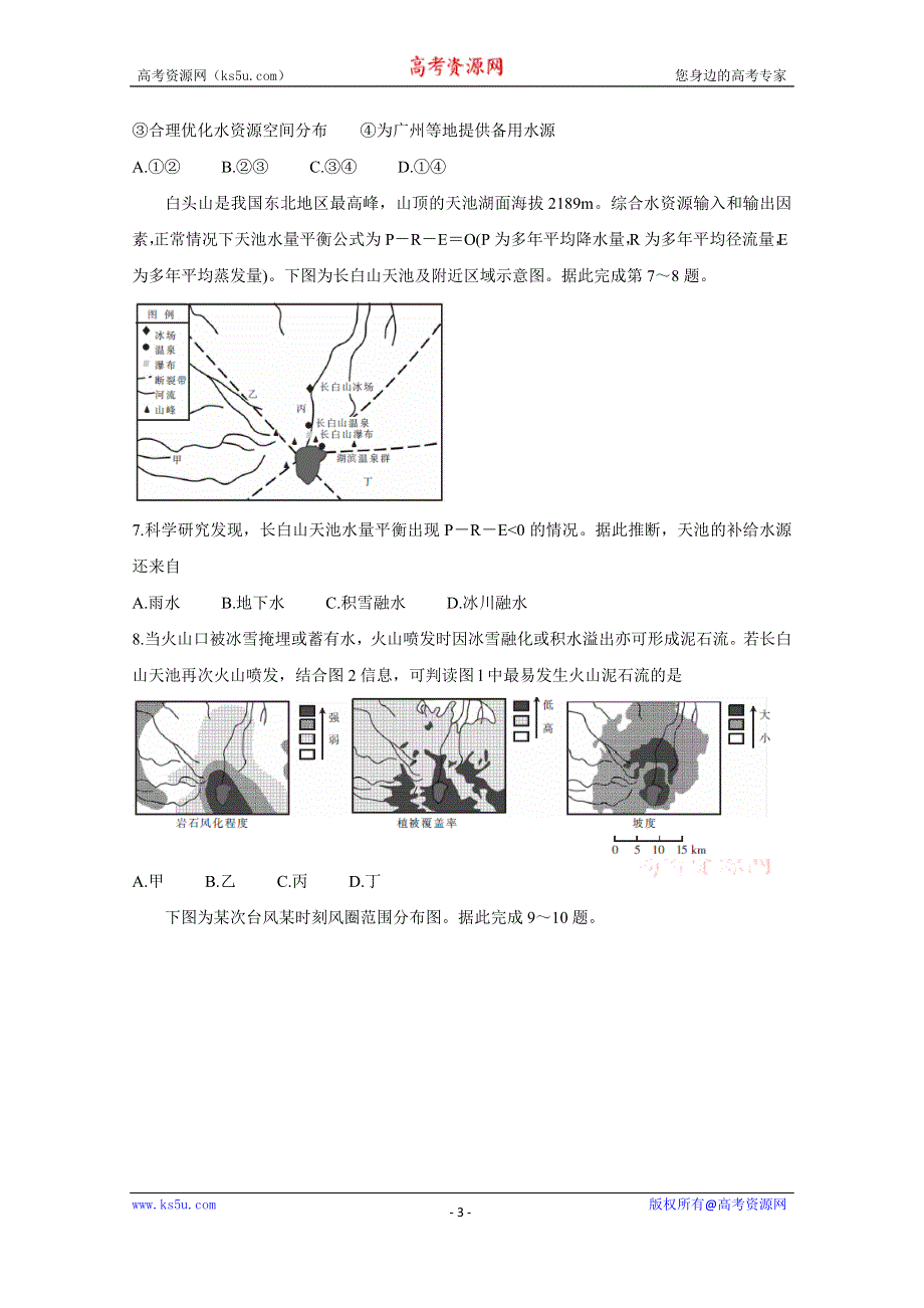 《发布》湖北省十堰市2020年高三上学期元月调研考试 地理 WORD版含答案BYCHUN.doc_第3页