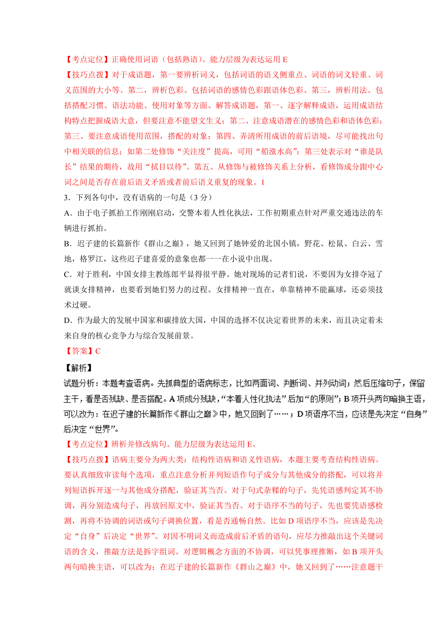 《全国百强校》江苏省扬州中学2017届高三上学期开学考试（8月）语文试题解析（解析版）WORD版含解斩.doc_第2页