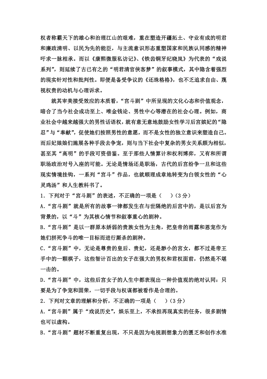 广东省佛山市禅城实验高级中学2016-2017学年高二下学期期中考试语文试题 WORD版缺答案.doc_第2页