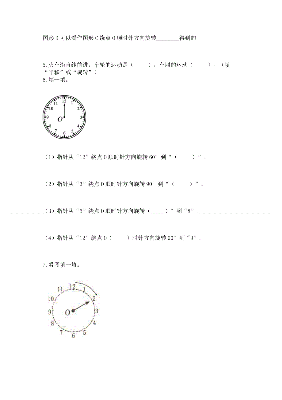 人教版小学五年级下册数学期末测试卷【必刷】.docx_第3页