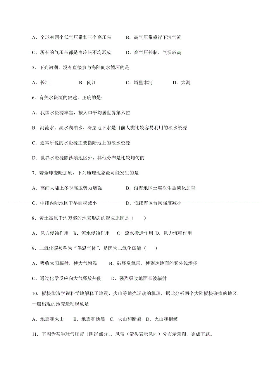 宁夏青铜峡市高级中学2020-2021学年高一下学期开学考试地理试题 WORD版含答案.docx_第2页