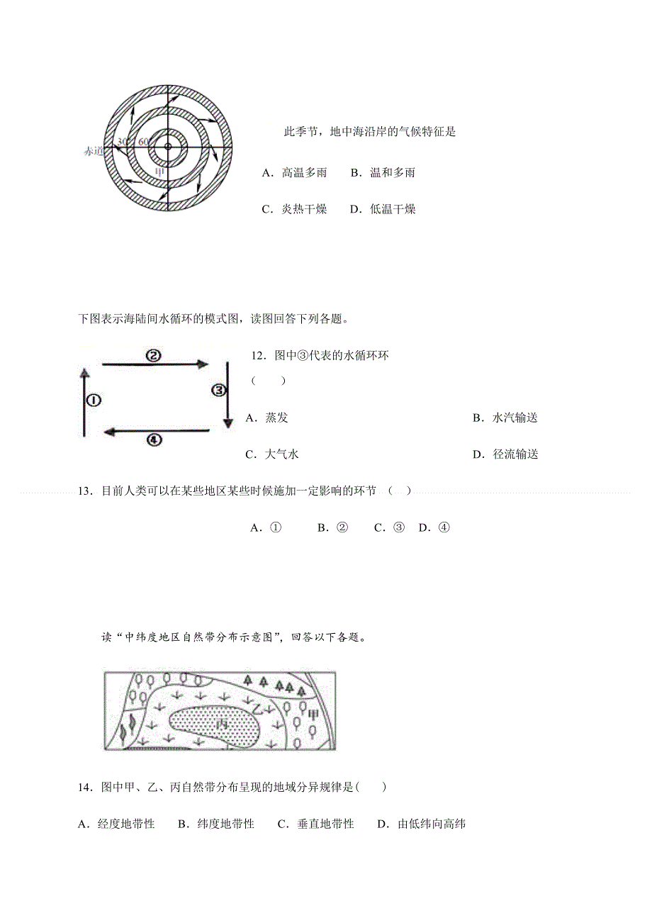 宁夏青铜峡市高级中学2020-2021学年高一下学期开学考试地理试题 WORD版含答案.docx_第3页