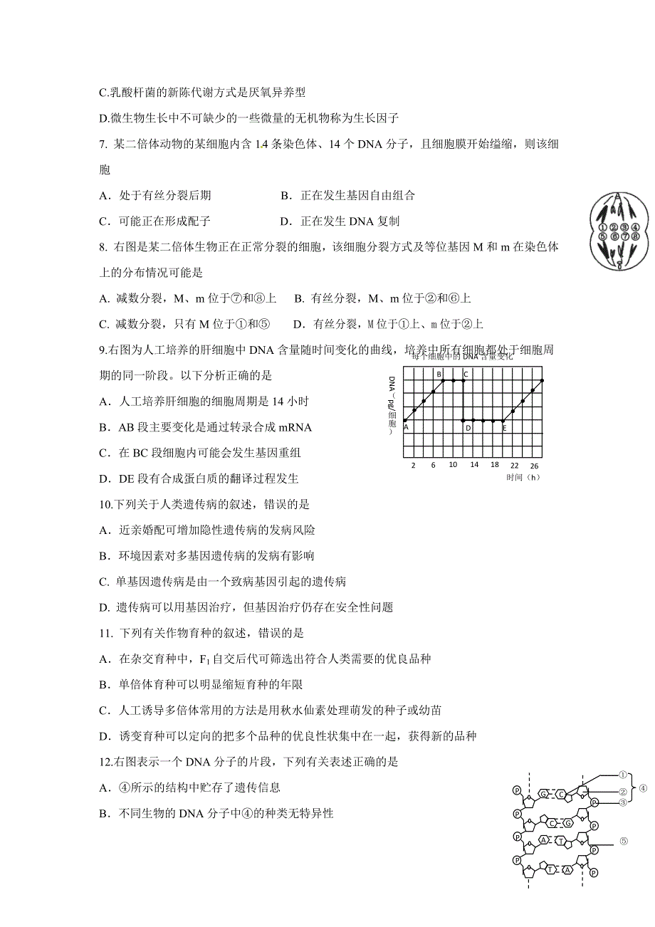 《全国百强校》江苏省扬州中学2015届高三4月双周测生物试题 WORD版含答案.doc_第2页