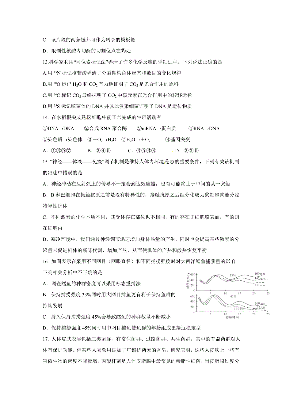 《全国百强校》江苏省扬州中学2015届高三4月双周测生物试题 WORD版含答案.doc_第3页