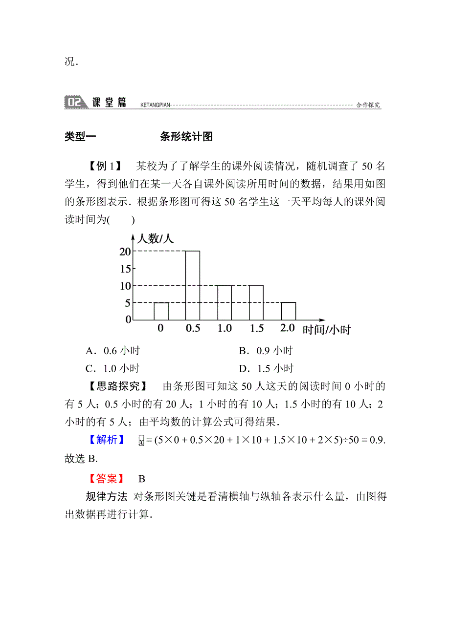 2020-2021学年数学北师大版必修3学案：1-3　统计图表 WORD版含解析.doc_第3页