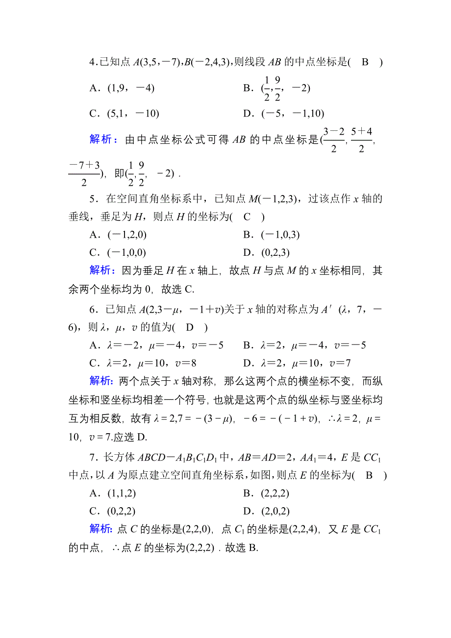 2020-2021学年数学北师大版必修2课时作业：2-3-1、2 空间直角坐标系的建立　空间直角坐标系中点的坐标 WORD版含解析.DOC_第2页