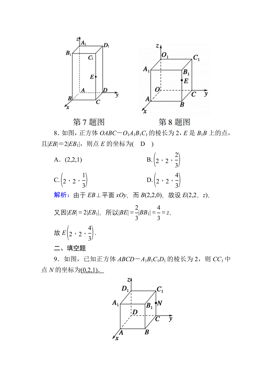 2020-2021学年数学北师大版必修2课时作业：2-3-1、2 空间直角坐标系的建立　空间直角坐标系中点的坐标 WORD版含解析.DOC_第3页