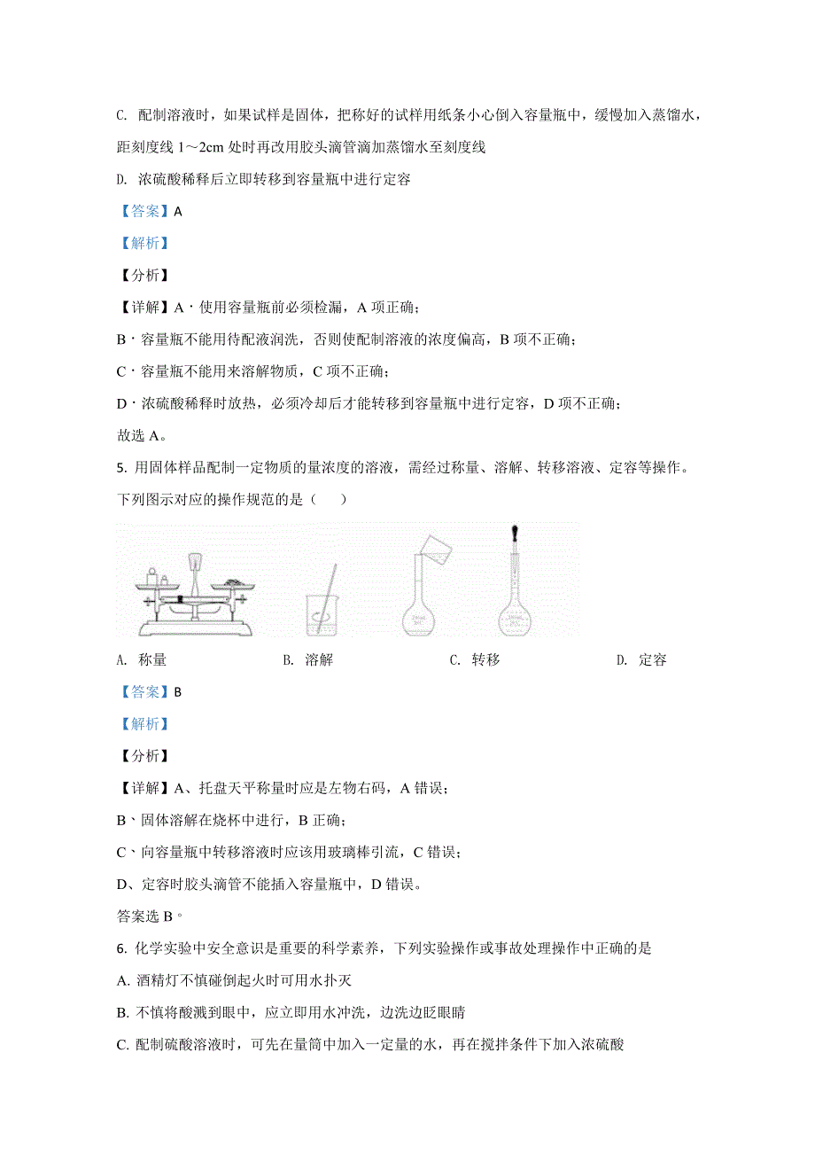 山东省新泰市第一中学北校2020-2021学年高一上学期第一次阶段性考试化学试卷 WORD版含解析.doc_第3页