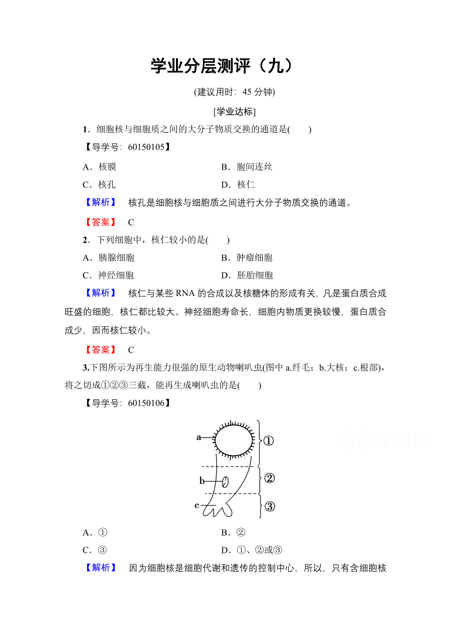 2016-2017学年（中图版）高中生物必修一学业分层测评 第二单元 第二章 细胞中的核酸9 WORD版含答案.doc_第1页