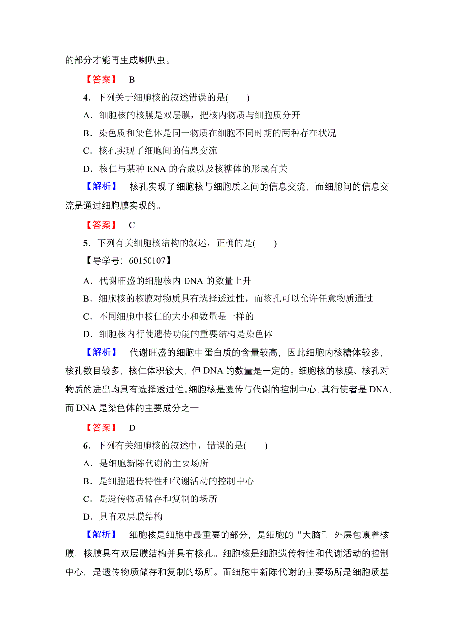 2016-2017学年（中图版）高中生物必修一学业分层测评 第二单元 第二章 细胞中的核酸9 WORD版含答案.doc_第2页