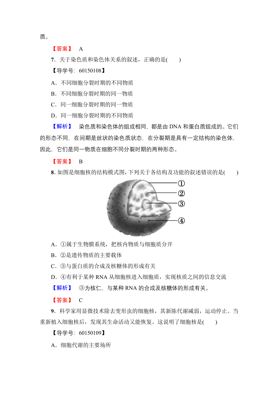 2016-2017学年（中图版）高中生物必修一学业分层测评 第二单元 第二章 细胞中的核酸9 WORD版含答案.doc_第3页