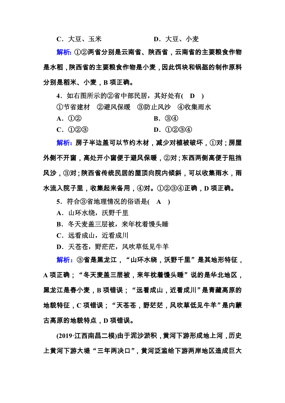 2021届高考地理人教版一轮规范训练：第35讲　中国地理概况 WORD版含解析.DOC_第3页