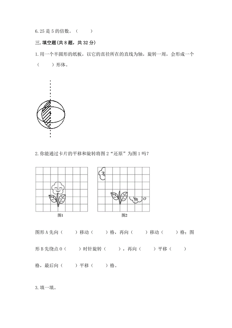 人教版小学五年级下册数学期末测试卷【考点梳理】.docx_第2页