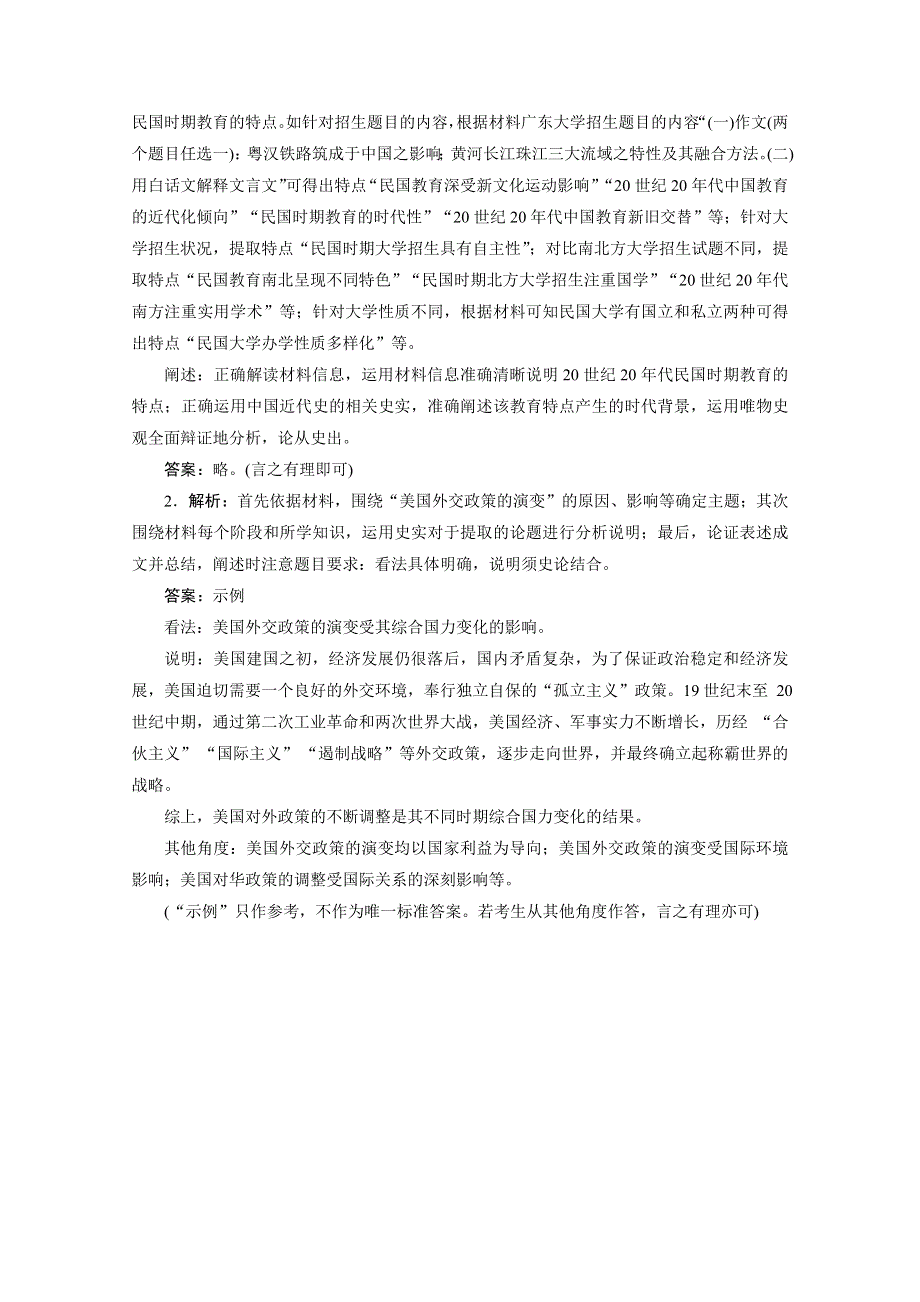 2020新课标高考历史二轮通史练习：开放型大题专项练（七） WORD版含解析.doc_第3页