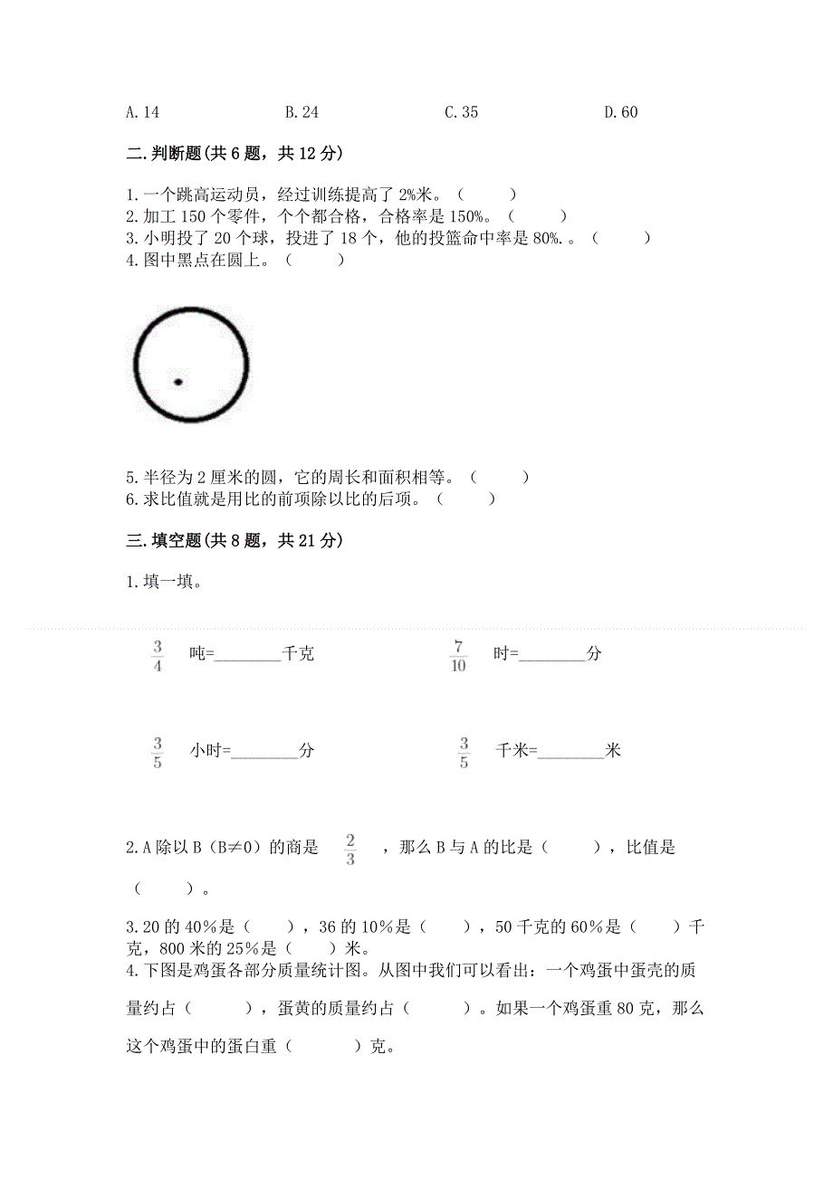 人教版六年级上册数学期末测试卷含答案（名师推荐）.docx_第2页