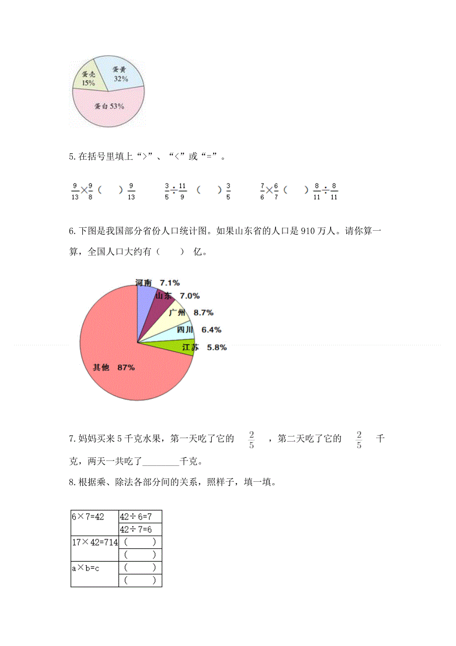 人教版六年级上册数学期末测试卷含答案（名师推荐）.docx_第3页