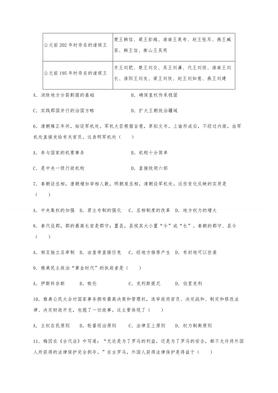 宁夏青铜峡市高级中学2020-2021学年高一上学期期末考试历史试卷 WORD版含答案.docx_第2页