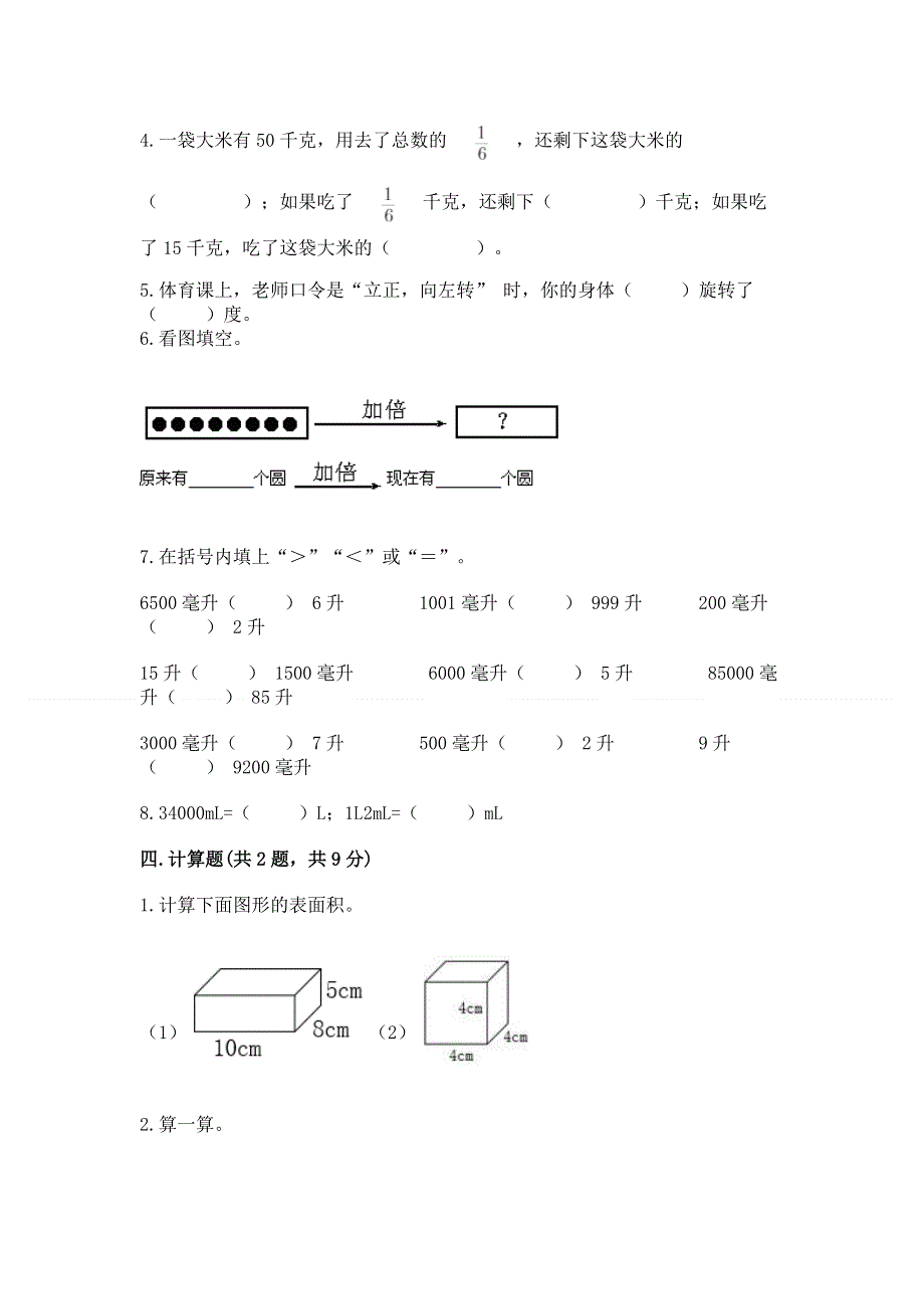 人教版小学五年级下册数学期末测试卷【巩固】.docx_第3页