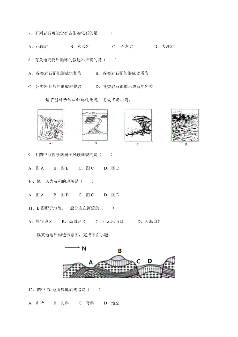 宁夏青铜峡市高级中学2020-2021学年高一上学期期末考试地理试题 WORD版含答案.docx_第2页