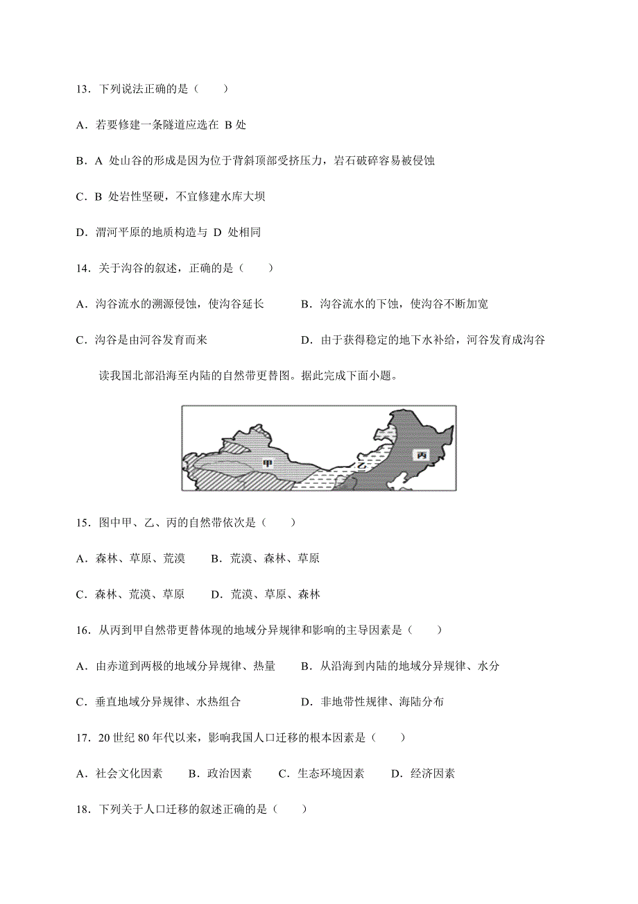 宁夏青铜峡市高级中学2020-2021学年高一上学期期末考试地理试题 WORD版含答案.docx_第3页