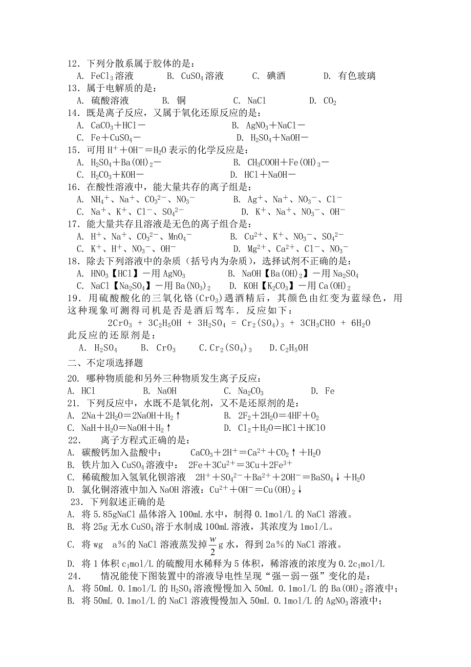 《河东教育》2014-2015化学苏教版综合练习必修1 期中试卷6.doc_第2页