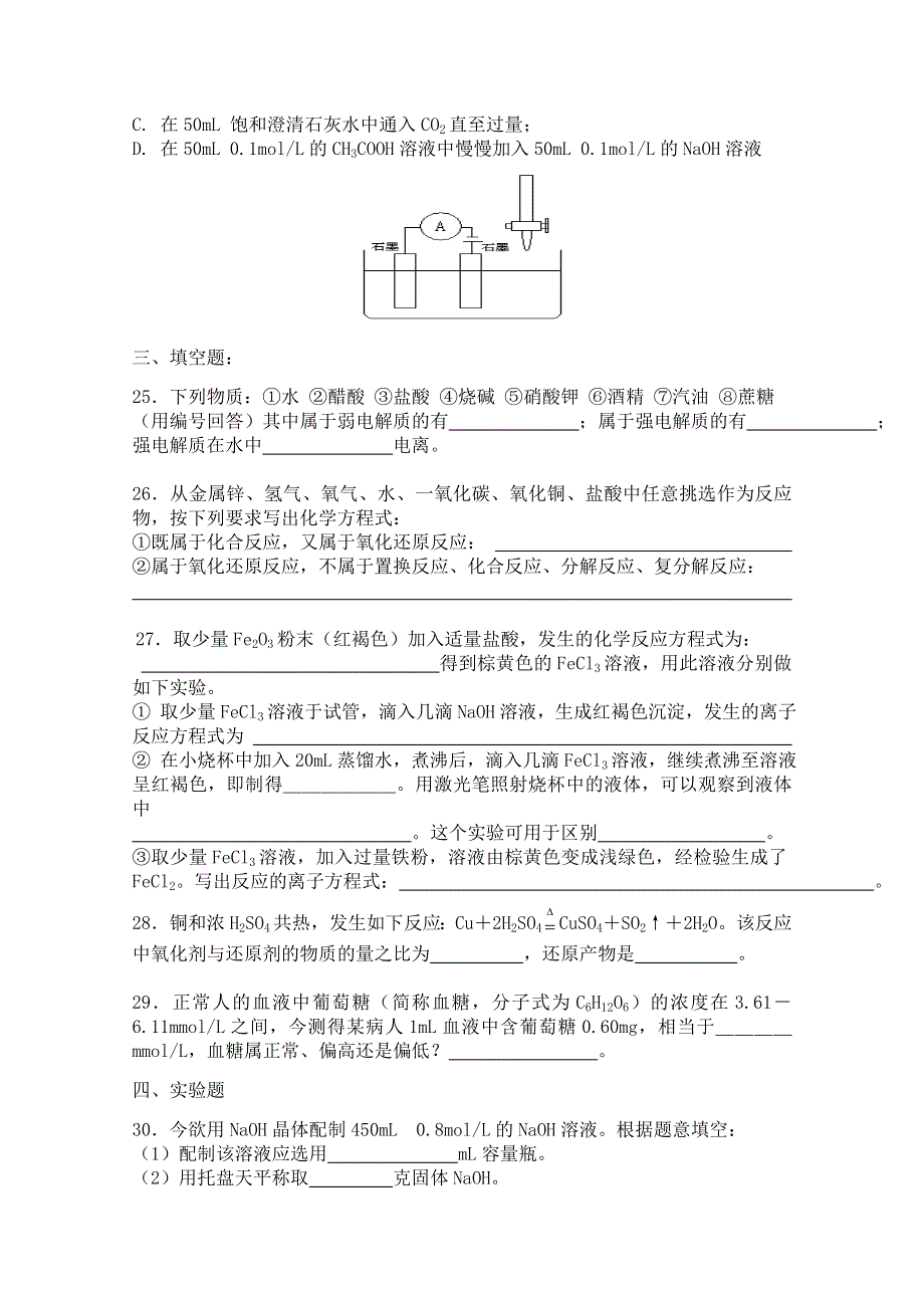 《河东教育》2014-2015化学苏教版综合练习必修1 期中试卷6.doc_第3页