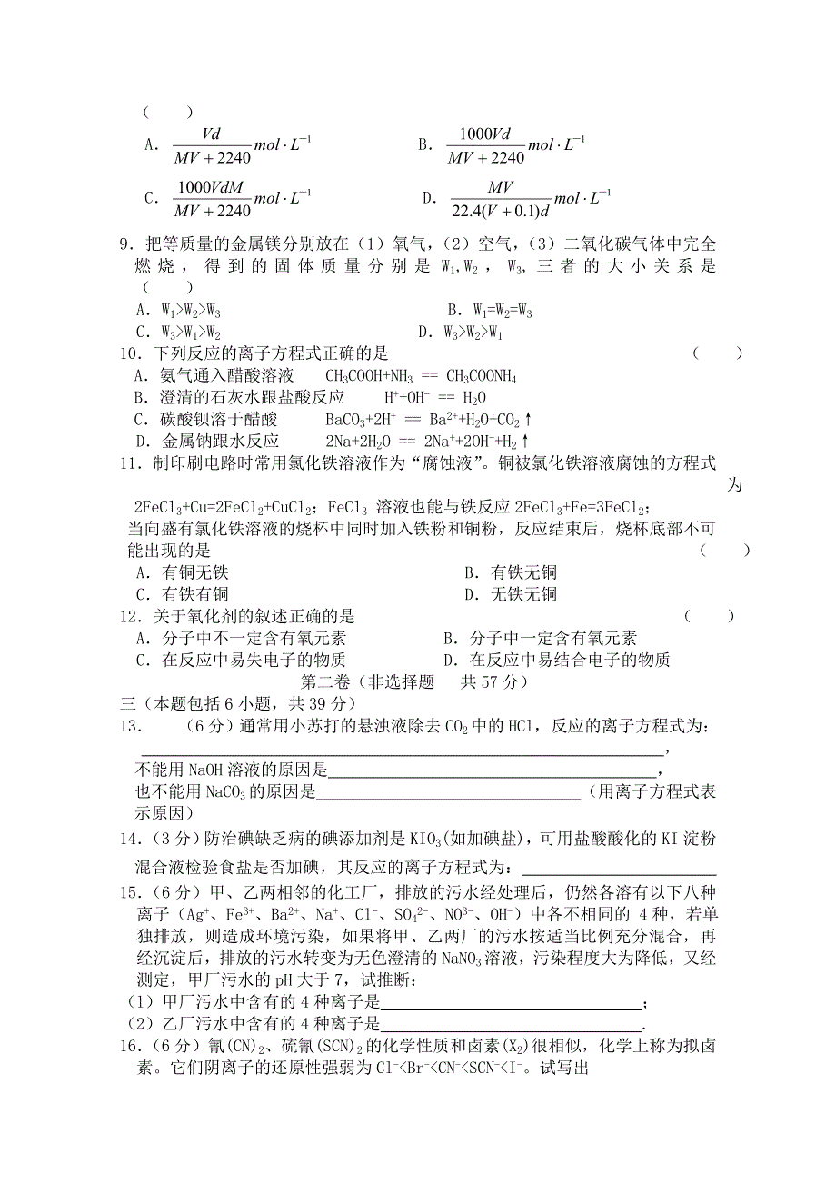 《河东教育》2014-2015化学苏教版单元练习必修1 第二章 从海水中获得的化学物质2.doc_第2页