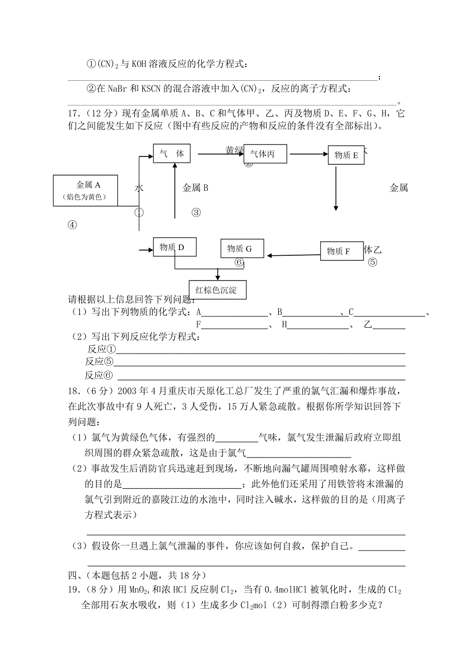 《河东教育》2014-2015化学苏教版单元练习必修1 第二章 从海水中获得的化学物质2.doc_第3页