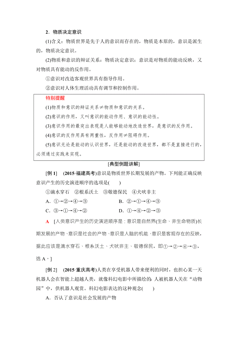 2018高三政治（浙江选考）一轮复习（练习）必考部分 必修4 第2单元 五、把握思维的奥妙 WORD版含答案.doc_第2页