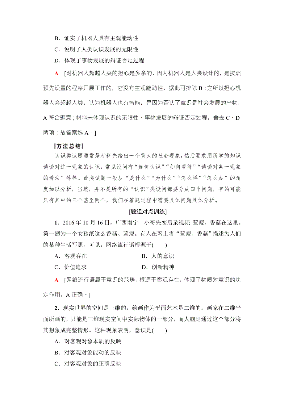 2018高三政治（浙江选考）一轮复习（练习）必考部分 必修4 第2单元 五、把握思维的奥妙 WORD版含答案.doc_第3页