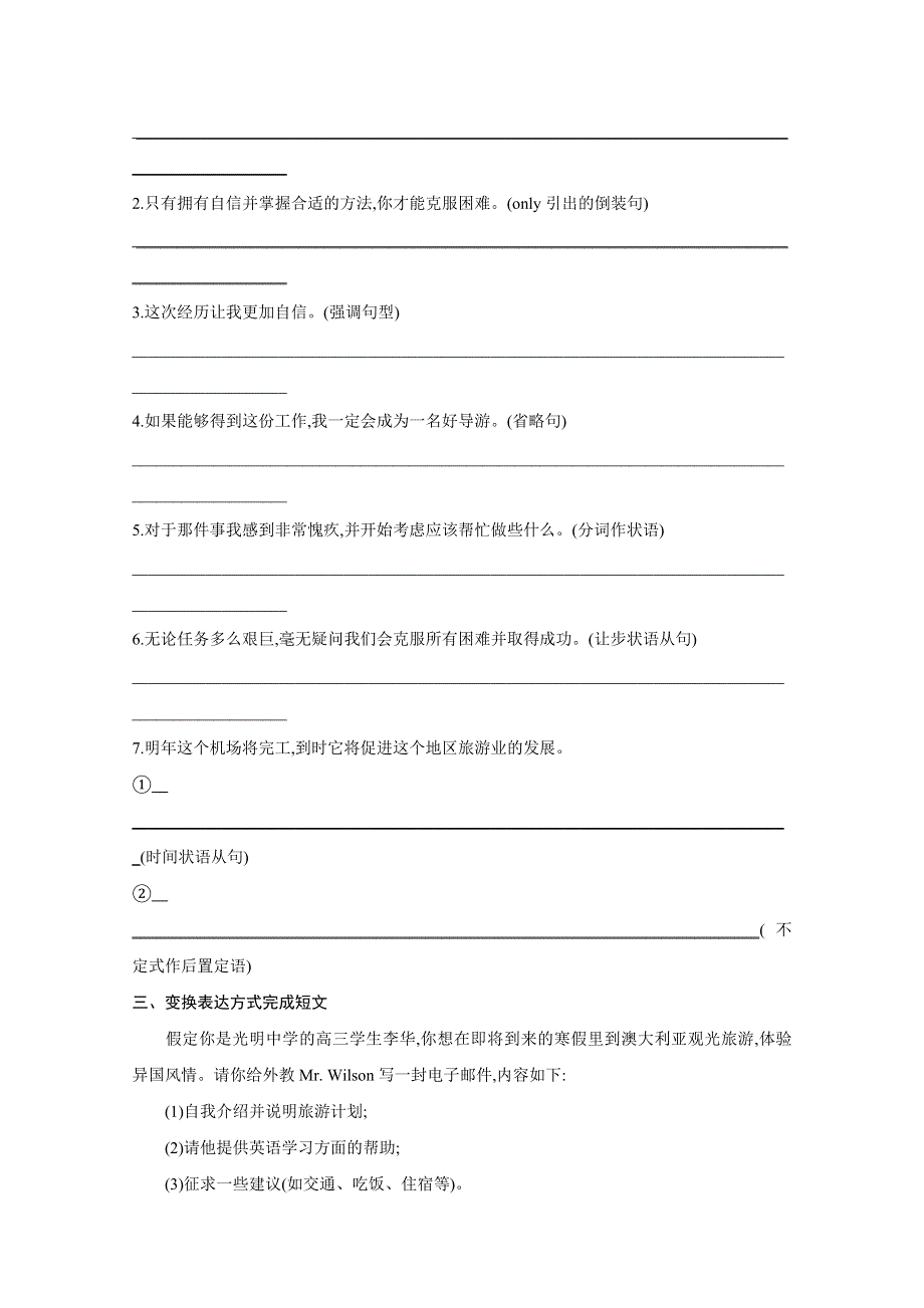 2022届新高考通用版英语一轮复习训练：第三部分 题型五 应用文写作 1 WORD版含解析.doc_第2页