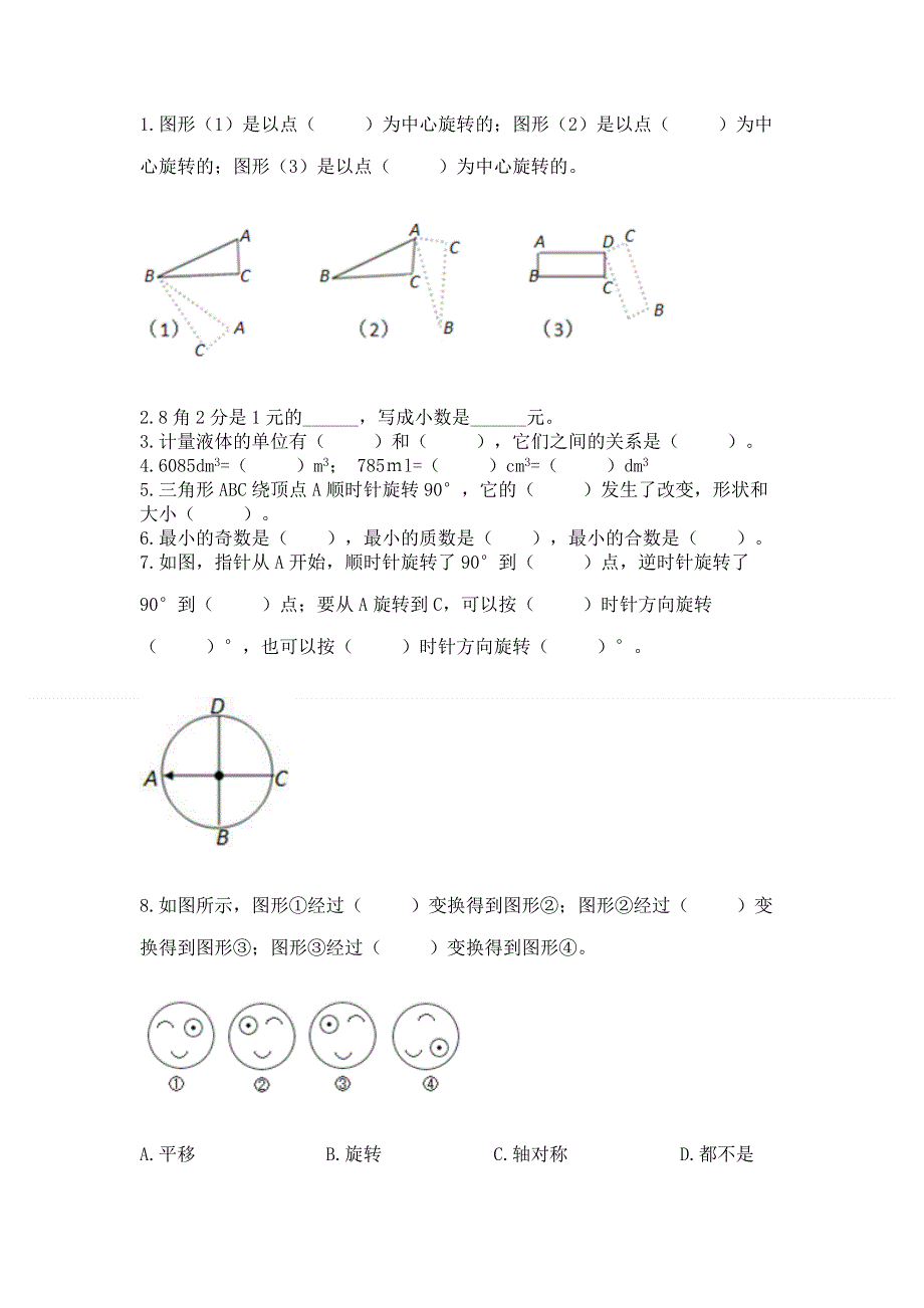 人教版小学五年级下册数学期末测试卷【模拟题】.docx_第2页