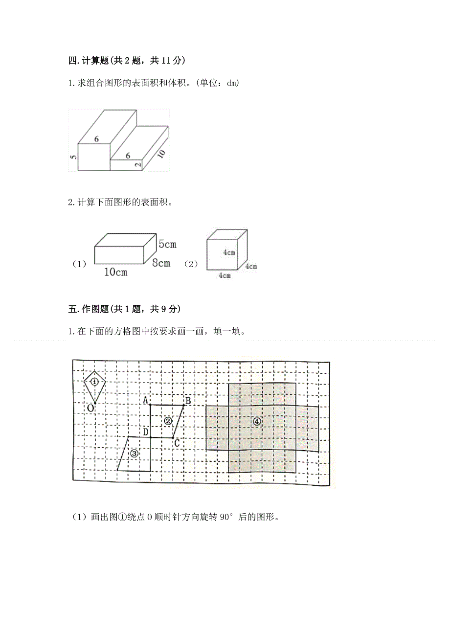 人教版小学五年级下册数学期末测试卷【模拟题】.docx_第3页