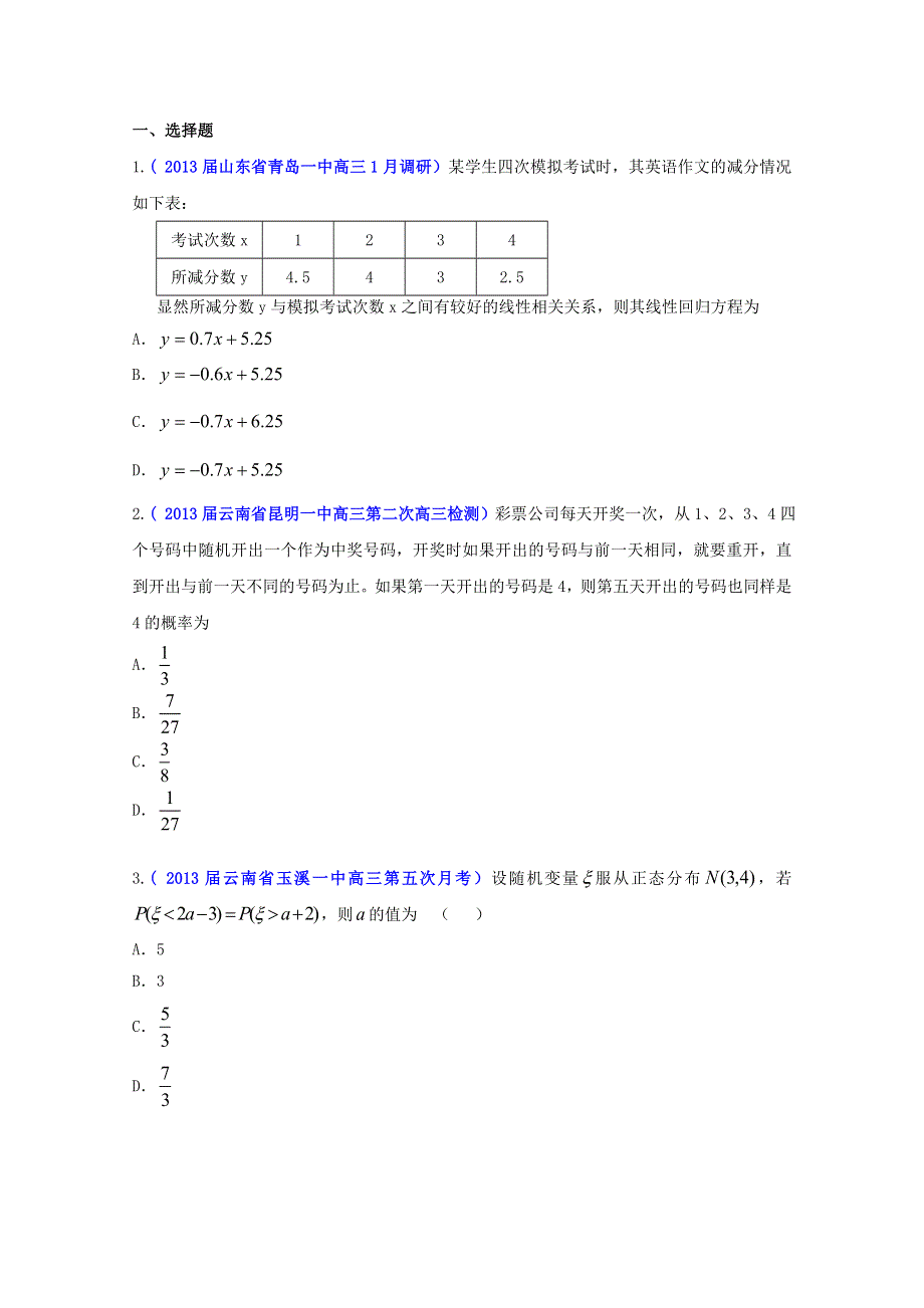 2013年高考数学备考30分钟课堂集训专题系列专题10 概率统计 理（B卷）（学生版） WORD版无答案.doc_第1页