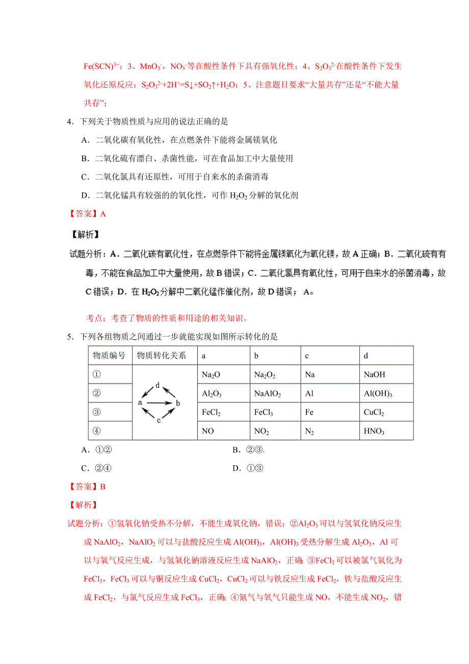 《全国百强校》江苏省扬州中学2017届高三上学期开学考试（8月）化学试题解析（解析版）WORD版含解斩.doc_第3页