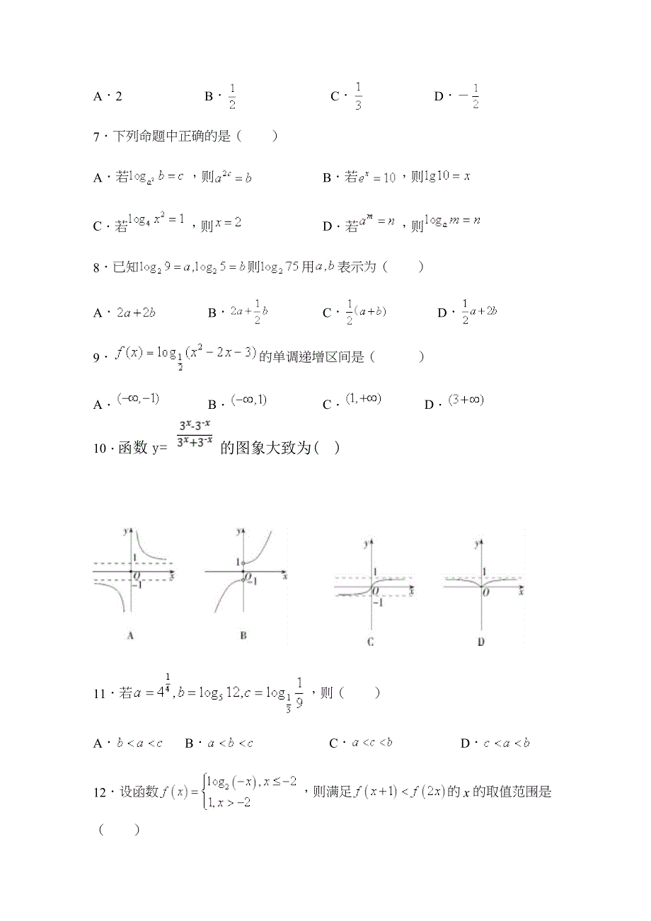 宁夏青铜峡市高级中学2020-2021学年高一12月月考数学试题 WORD版含答案.docx_第2页