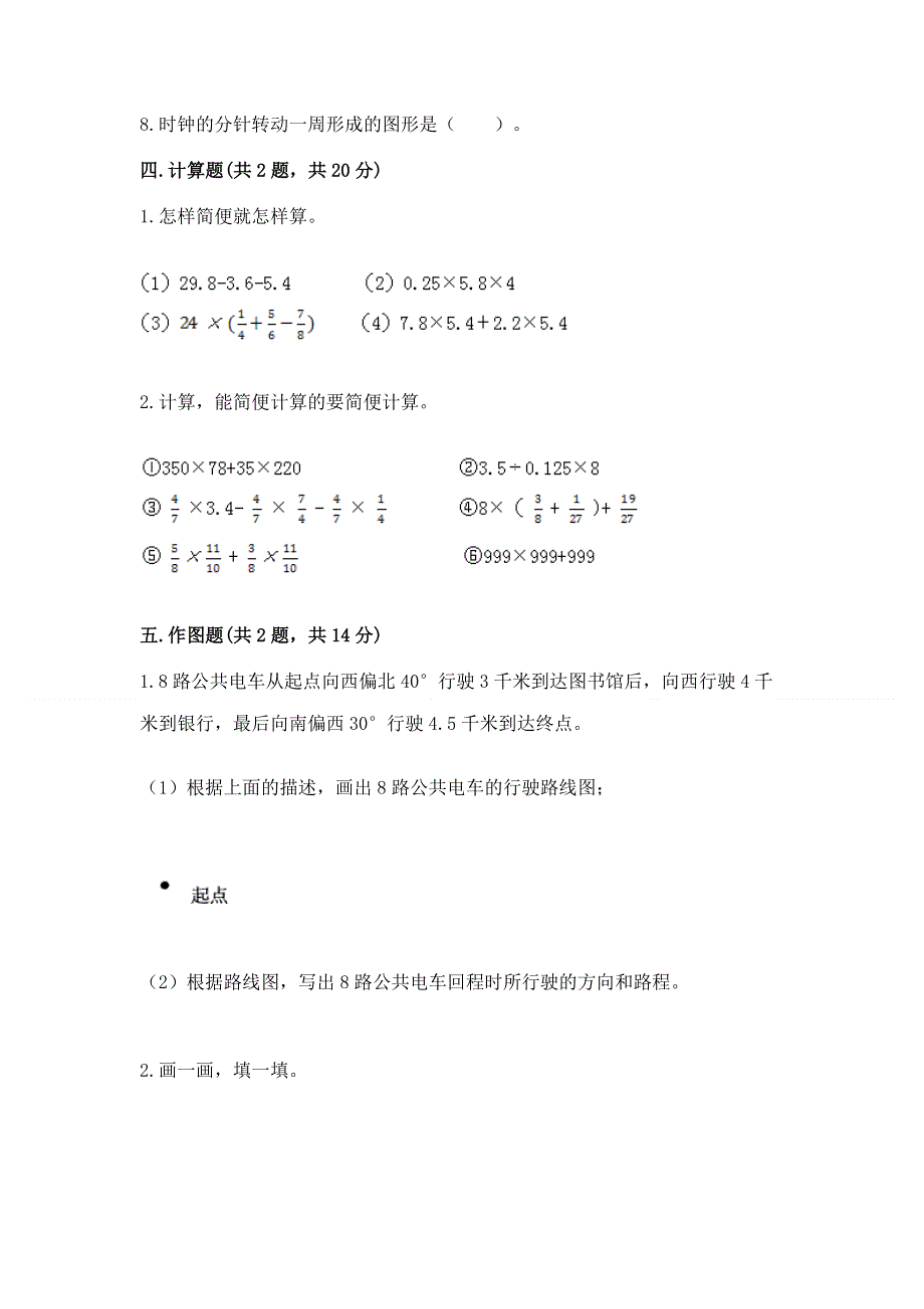 人教版六年级上册数学期末测试卷含答案（巩固）.docx_第3页