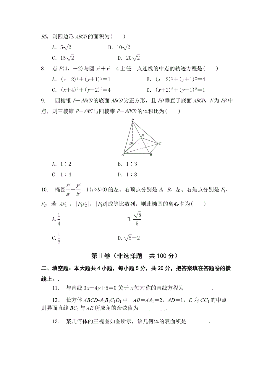 山东省新泰市第一中学北校2016届高三上学期第二次大单元测试数学（文）试题 WORD版无答案.doc_第2页