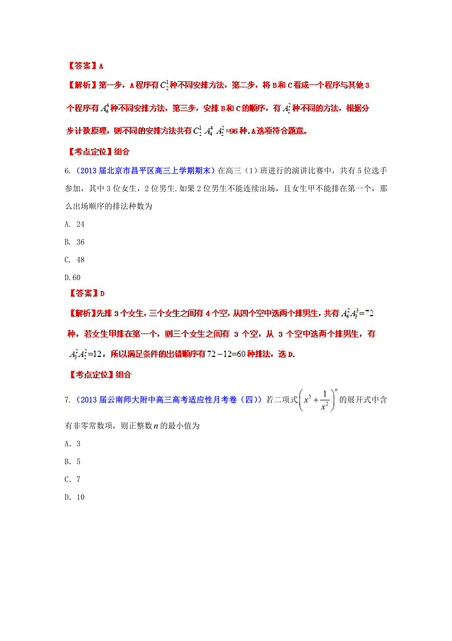 2013年高考数学备考30分钟课堂集训专题系列专题09 排列、组合、二项式定理（B卷）（教师版） WORD版含答案.doc_第3页