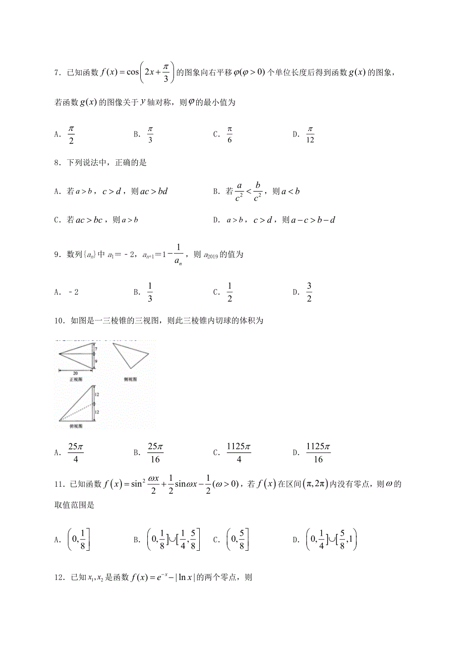 四川省泸县第一中学2020-2021学年高二数学上学期开学考试试题 理.doc_第2页