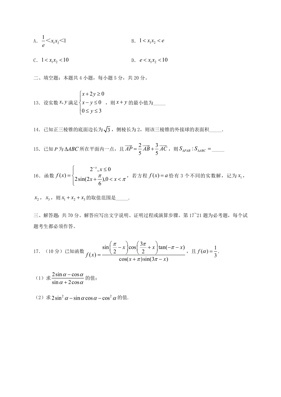 四川省泸县第一中学2020-2021学年高二数学上学期开学考试试题 理.doc_第3页