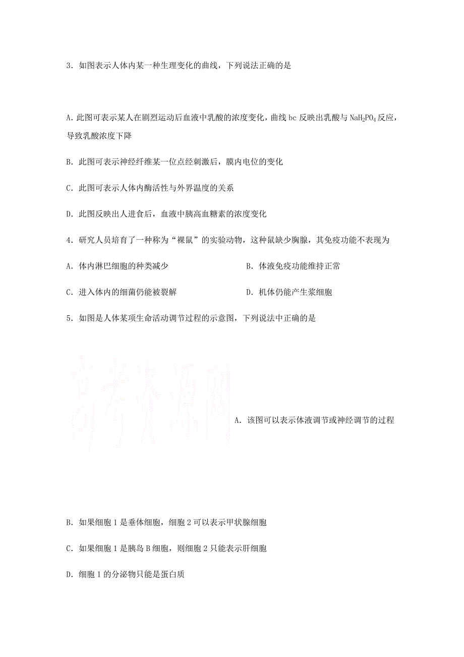 四川省泸县第一中学2020-2021学年高二生物上学期第一次月考试题.doc_第2页