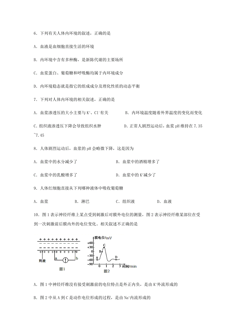 四川省泸县第一中学2020-2021学年高二生物上学期第一次月考试题.doc_第3页