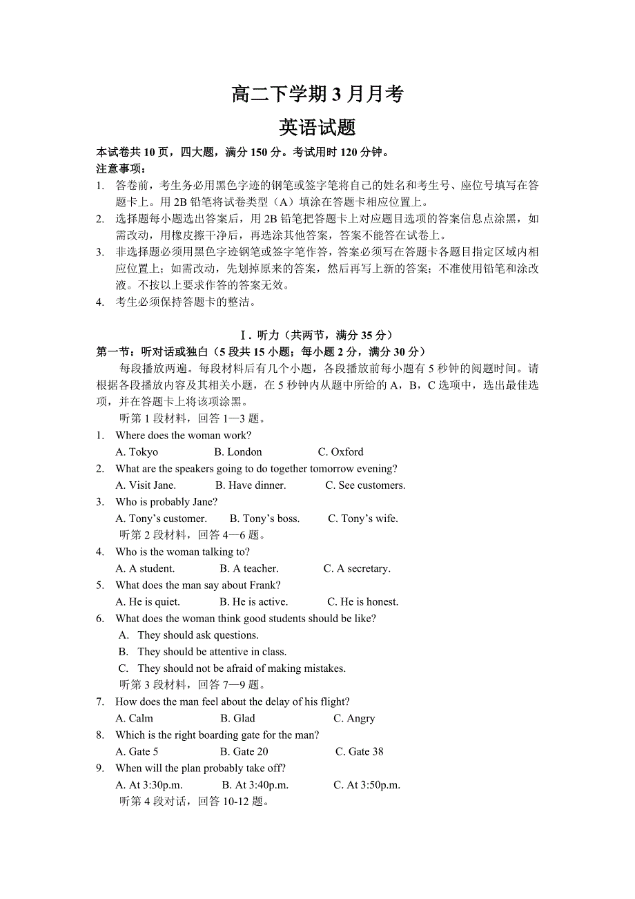 广东省佛山市禅城实验高级中学2011-2012学年高二3月月考试题英语.doc_第1页