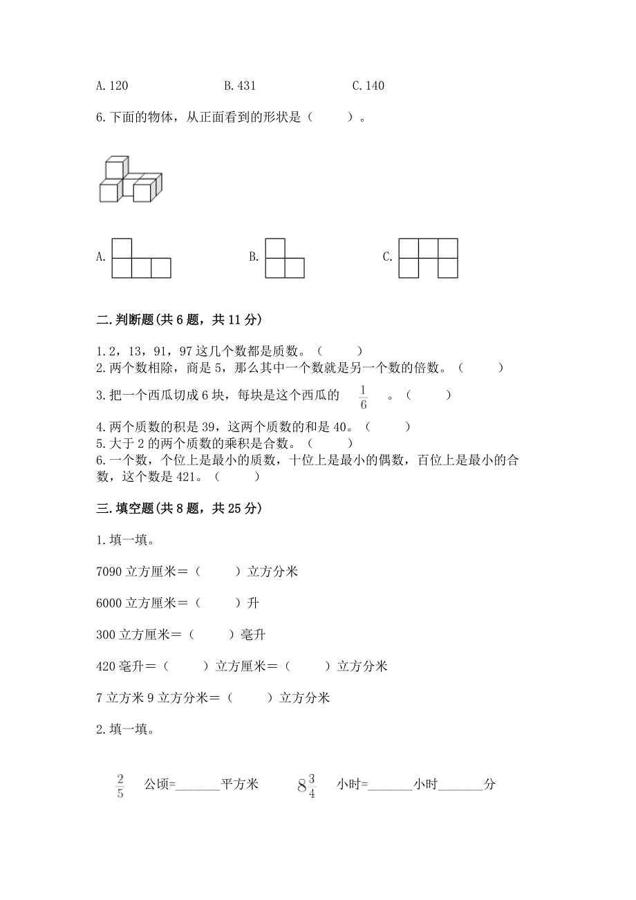 人教版小学五年级下册数学期末测试卷【考试直接用】.docx_第2页