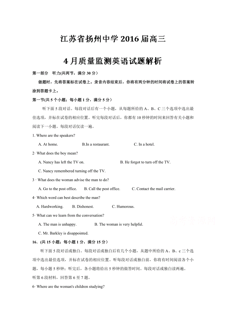 《全国百强校》江苏省扬州中学2016届高三4月质量监测英语试题解析（解析版）WORD版含解析.doc_第1页