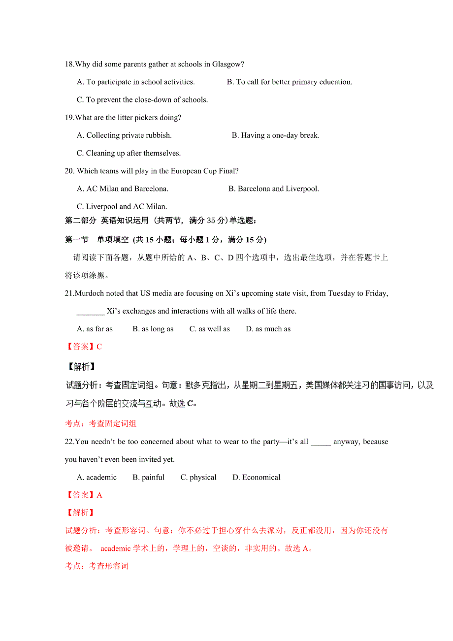 《全国百强校》江苏省扬州中学2016届高三4月质量监测英语试题解析（解析版）WORD版含解析.doc_第3页