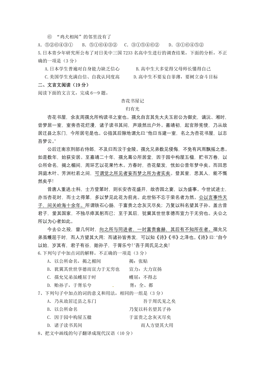 《全国百强校》江苏省扬州中学2015届高三第四次模拟考试（5月）语文试题 WORD版含答案.doc_第2页